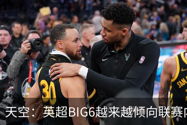 天空：英超BIG6越来越倾向联赛内部引援，这虽风险低但溢价高