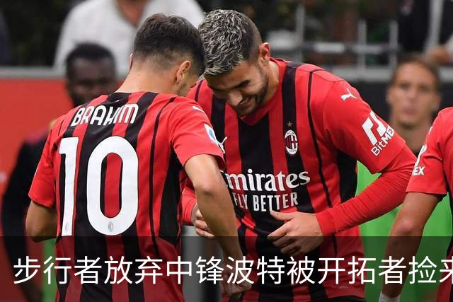 步行者放弃中锋波特被开拓者捡来，这下杨瀚森要变第五中锋？