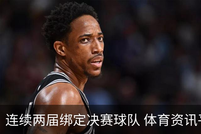 连续两届绑定决赛球队 体育资讯平台的世界杯资源战逻辑